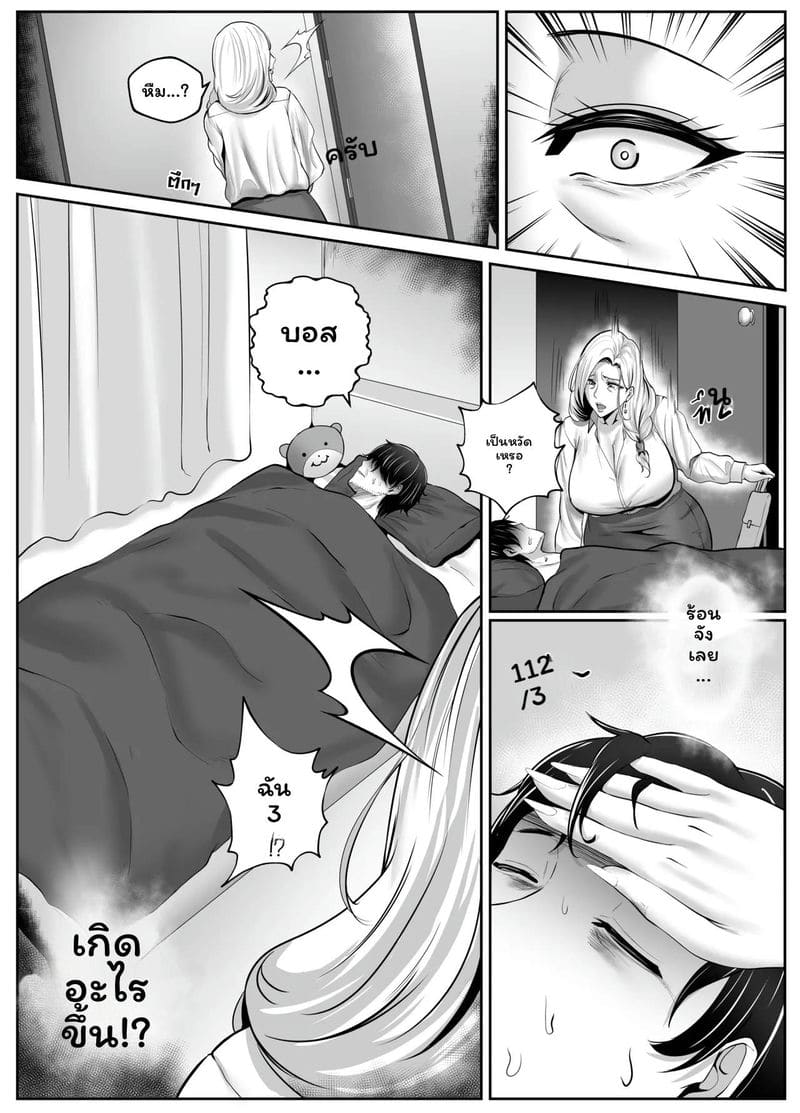 โดจิน คืนกับเจ้านายสาววัยกลางคน แปลไทย